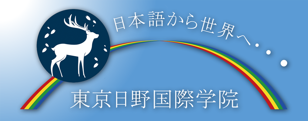 日本語から世界へ